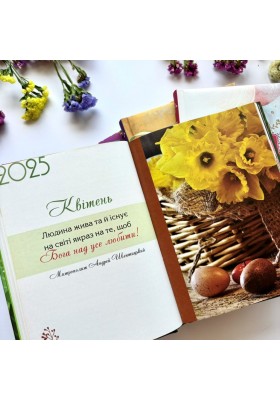 Календар щасливої жінки 2025 - 6